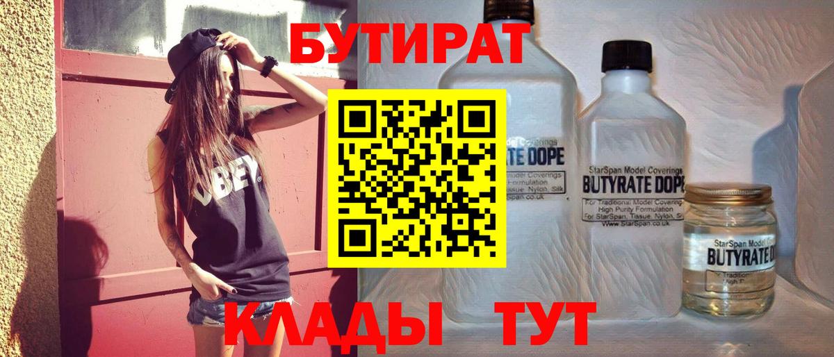 БУТИРАТ BDO 33%  Вход с VPN  Бутират  Сорочинск 
