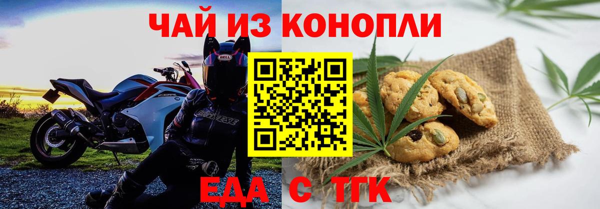 Печенье с ТГК конопля  Вход с VPN  Сорочинск 