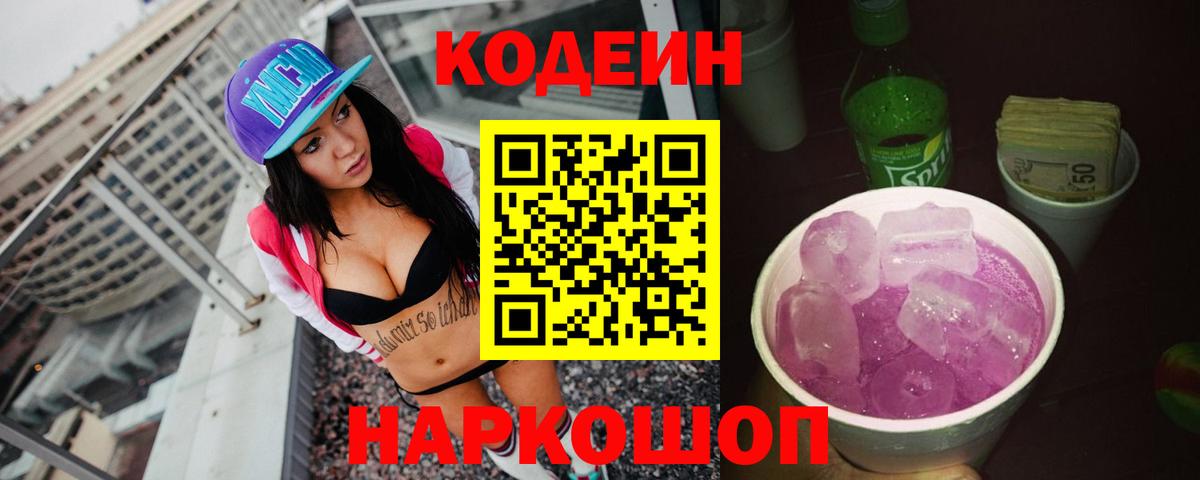 Сорочинск  Codein напиток Lean (лин)  Codein напиток Lean (лин)  Вход с VPN 