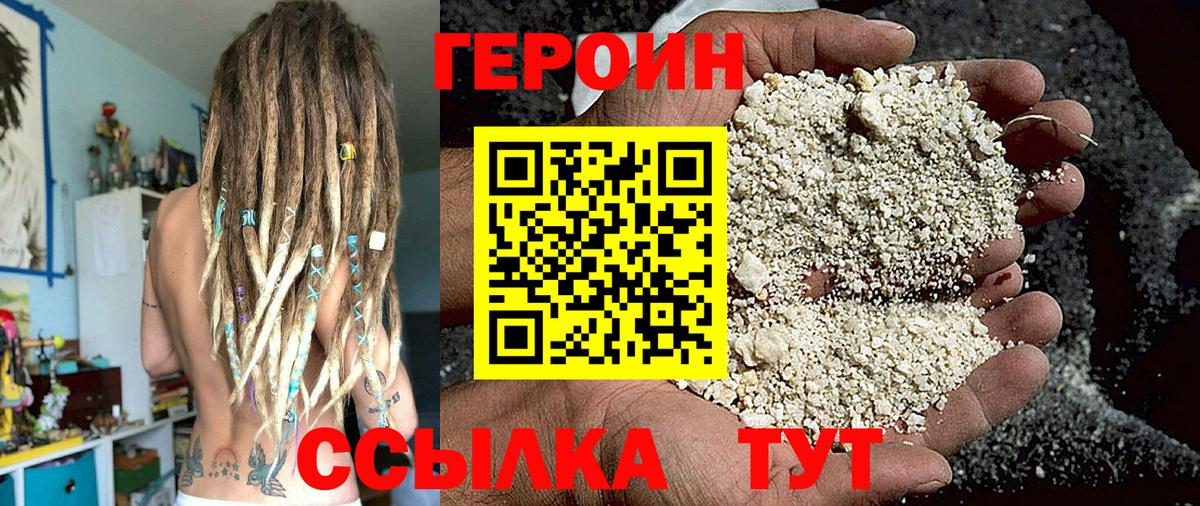 Сорочинск  ГЕРОИН VHQ  Вход с VPN 