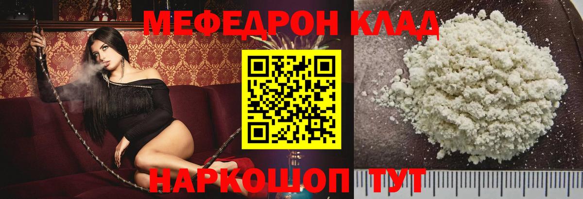 Сорочинск  Мефедрон  Мефедрон 4 MMC  МЯУ-МЯУ  Вход с VPN  Мефедрон VHQ 