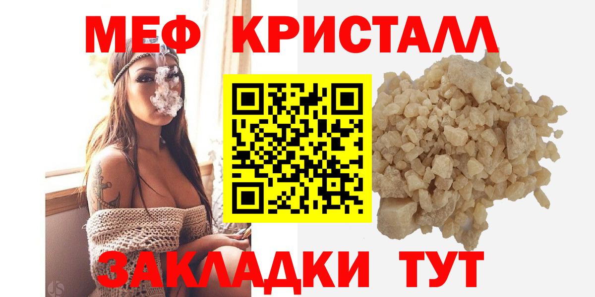 Мефедрон кристаллы Сорочинск