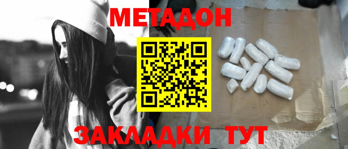 Метадон methadone  Вход с VPN  Метадон белоснежный  Сорочинск 