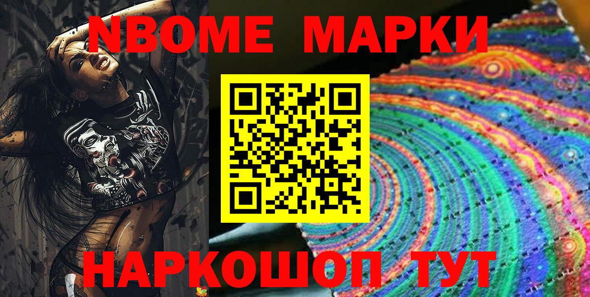 Марки N-bome 1,8мг  Марки N-bome 1,8мг  Сорочинск  Наркотические марки  Вход с VPN 